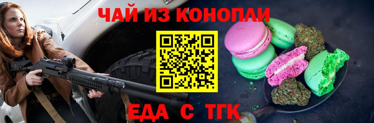 Печенье с ТГК конопля Печора