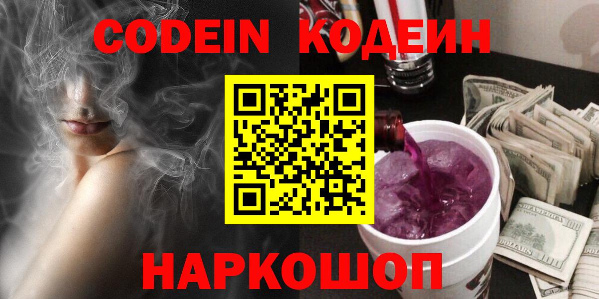 Печора  Кодеиновый сироп Lean напиток Lean (лин)  Кодеиновый сироп Lean Purple Drank  Вход с VPN 