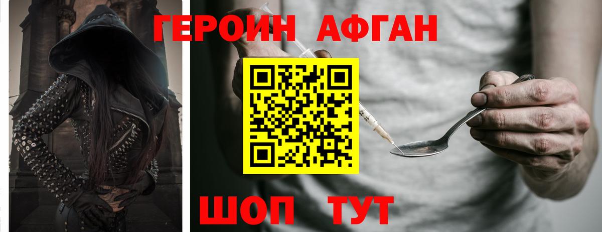 ГЕРОИН афганец  Вход с VPN  Печора 