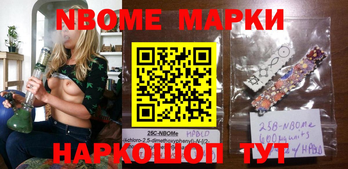 Марки 25I-NBOMe 1,5мг Печора